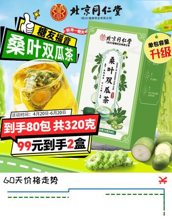 同仁堂桑叶双瓜茶苦冬瓜血糖二型糖降茶降病特高血效压血尿养生160g