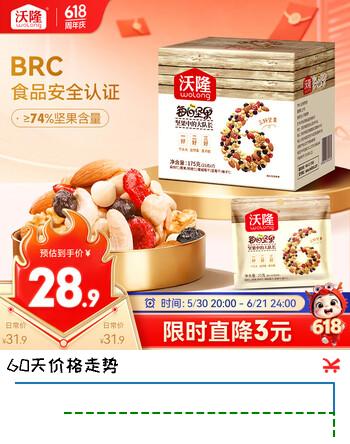 沃隆每日坚果175g/7袋坚果炒货孕妇零食核桃仁腰果混合干果小包装