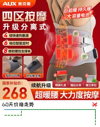 奥克斯（AUX）护腰带腰椎按摩仪腰部按摩器加热腰带暖宫腰肌热敷腰间盘支撑礼物实用送爸爸妈妈 2026升级款【四区按摩+艾草热敷+强支撑+定时】 母亲节父亲节礼物送给父母长辈老年人的高档礼品