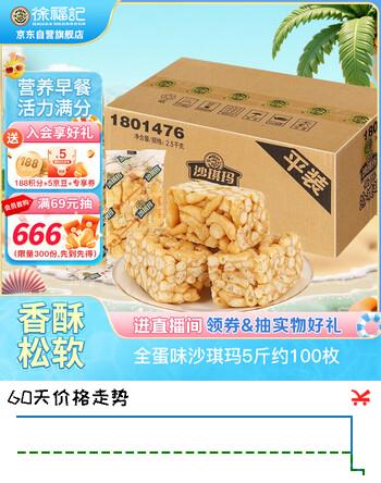 徐福记沙琪玛香酥全蛋味箱装5斤约100枚 量大更实惠 早餐面包饼干