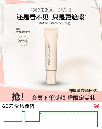 PL粉底液看不见干皮遮瑕持久自然隐形裸妆BB霜试用10g2.0 瓷白色