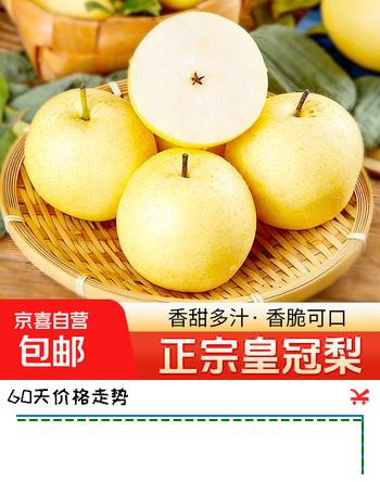 河北脆甜白皇冠梨应季新鲜水果梨子薄皮酥脆超甜批发整箱包邮 带箱5斤（净重4.5斤）单果200g起