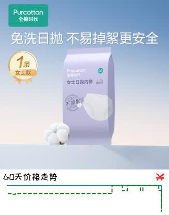 全棉时代一次性内裤女士纯棉出差旅行便携免洗灭菌 L码1条【柔软透气】