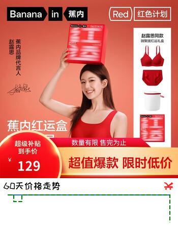 蕉内【赵露思同款】511S本命马年女士红色内衣裤文胸罩礼盒情人节礼物