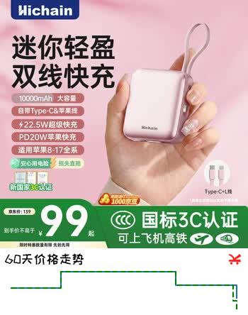 Hichain和昌充电宝3C认证可上飞机自带双线10000毫安22.5W迷你小巧pd快充移动电源适用iPhone苹果17华为