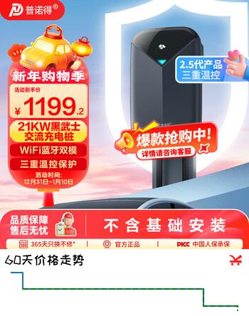 普诺得黑武士充电桩 21KW新能源汽车充电枪 WiFi蓝牙双模 适配于特斯拉380V比亚迪保时捷阿维塔极氪009