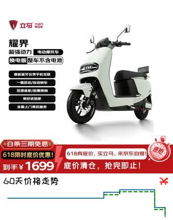 立马电动摩托车【需6.20前上牌】耀界仅车架无电池电瓶车长续航智能APP电动车 浅塔灰