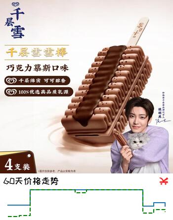 千层雪巧克力慕斯味冰淇淋 雪糕 冰激凌 62g*4支