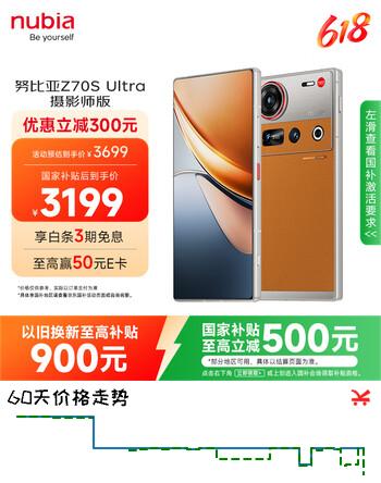 努比亚（nubia）Z70S Ultra摄影师版 国家补贴 真全面屏 16+512GB 熔金 骁龙8至尊版 6600mAh 5G游戏AI手机