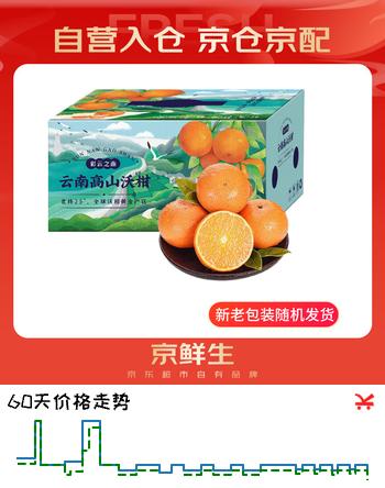 京鲜生 云南高山沃柑 一级果4.5斤装 单果110g起  生鲜水果礼盒