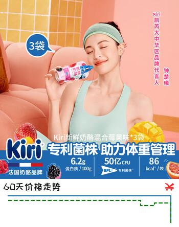 KIRI【钟楚曦同款】 早餐新鲜奶酪混合莓果味85g*3袋 原制天然