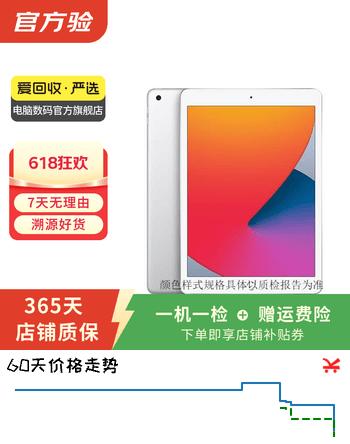 Apple 苹果平板电脑 iPad 8代 2020款 二手平板电脑 银色 128G WiFi+4G