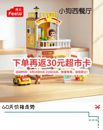 费乐（FEELO）兼容乐高大颗粒儿童拼装积木玩具男女孩生日礼物小狗西餐厅Y1815