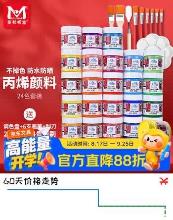 【7折】美邦祈富（BGI-WAPM）丙烯颜料24色带工具套装单瓶100ml干后防水不掉色墙绘肌理画丙烯画色彩颜料https://u.jd.com/xaj8tb1----普遍有货 | 下3件最优到手单价：60.48 -> 【48.36】