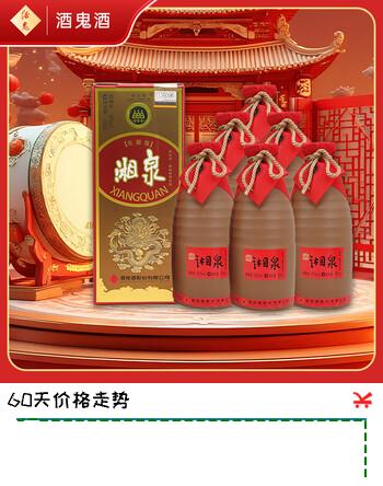 酒鬼 湘泉 馥郁香型白酒 60度 500ml*6瓶 整箱装  宴请送礼