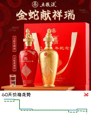 五粮液52度浓香型白酒500ml*2瓶乙巳蛇年生肖纪念酒礼盒送礼收藏礼物