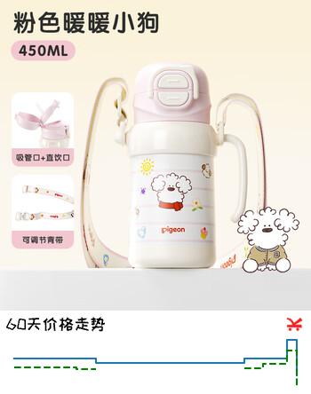贝亲（Pigeon）保温杯儿童水杯316L不锈钢 单手柄双饮杯450ML(粉色暖暖小狗)