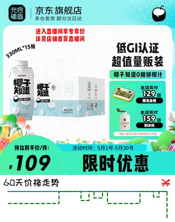 椰子知道光合植造0糖鲜椰汁330ml*15瓶无糖椰奶植物蛋白低GI饮料量贩装