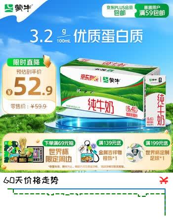 蒙牛全脂纯牛奶200ml*24盒 电商定制