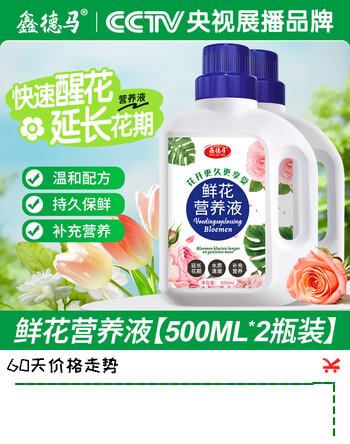 鑫德马花卉保鲜剂水养鲜花延长通用型家用玫瑰百合花保鲜剂鲜切花营养剂 大包装500ml2瓶装【家庭囤货装】