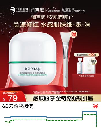 润百颜玻尿酸屏障调理安肌面膜修护保湿舒缓涂抹面膜华熙生物新年礼物女 屏障安肌面膜50g【效期至26.10】
