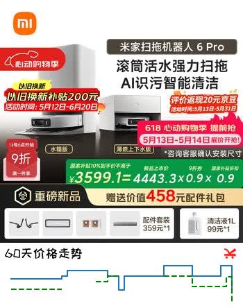 米家【价保618】扫地机器人6pro上下水版 滚筒活水强力扫拖 AI 识污智能清洁 家用扫拖一体自动清洗