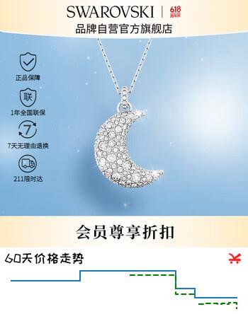 施华洛世奇（SWAROVSKI）LUNA 月亮造型星月项链女送女朋友生日礼物女5666181