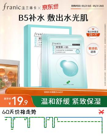 法兰琳卡深润补水面膜补水控油保湿舒缓紧致25gx5片敏肌可用