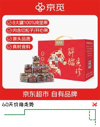 京觅骅骝觅珍纯坚果礼盒8罐共1208g含松子榛子开心果高端送礼