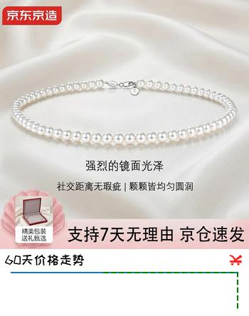 京东京造天然淡水珍珠项链女款银送妈妈生日礼物