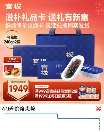 官栈 鲜炖海参黑金礼盒 大连辽参营养滋补品 鲜炖海参 480g 【5S月礼品卡】