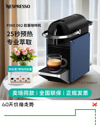 Nespresso奈斯派索胶囊咖啡机Pixie 意式全自动咖啡机瑞士进口小型家用办公室nes咖啡机D62  送7颗胶囊  蓝色