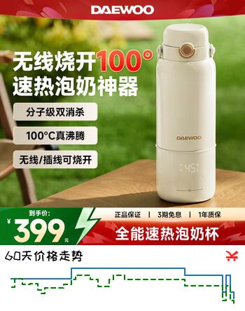 大宇无线便携式调奶器可烧开水恒温水壶婴儿泡奶杯恒温杯儿童保温杯