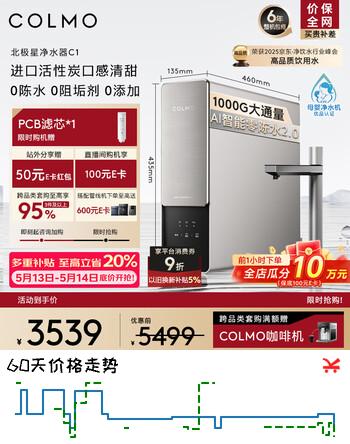 COLMO净水器北极星净饮机1000G通量 家用厨下直饮净饮机0阻垢剂双芯五级过滤5年长效RO C1
