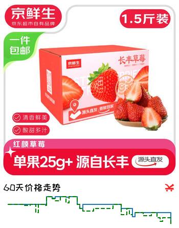 京鲜生 红颜草莓净重1.5斤装 单果25g 生鲜水果 源头直发包邮
