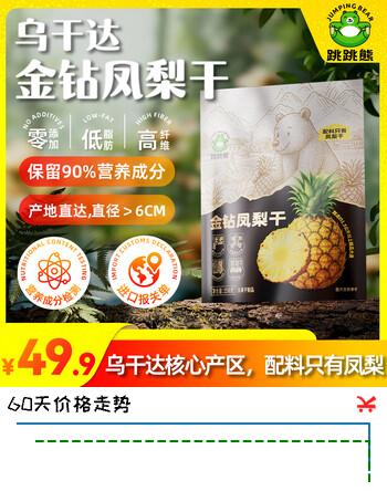 跳跳熊无添加乌干达金钻凤梨干258g菠萝干蜜饯果干叶酸孕妇独立包装