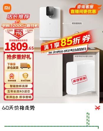米家 小米净水器套装家用厨下式RO反渗透+秒级速热管线机+前置过滤器全屋净水套装 【套装】单核1200G+即热管线机