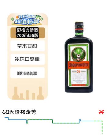 野格（Jagermeister）洋酒 力娇酒 利口酒 配制酒 700ml 56版