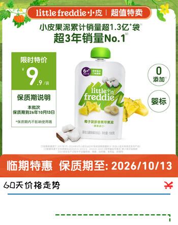 小皮（Little Freddie）【效期至26年10月】椰子菠萝苹果泥100g【活动专享】A