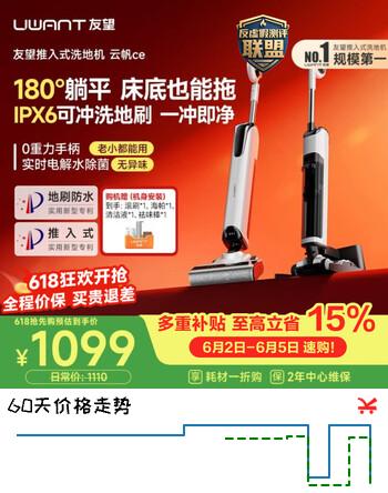 UWANT【保价618抢先购】友望洗地机云帆ce0重力手柄 推入式基站超薄 家用洗地机吸拖一体云朵max