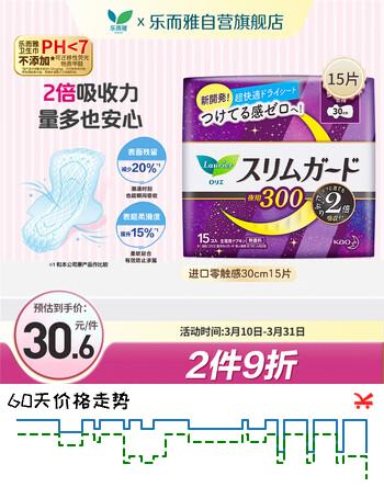 乐而雅花王进口零触感特薄透气夜用卫生巾30cm15片姨妈巾超薄京东自营