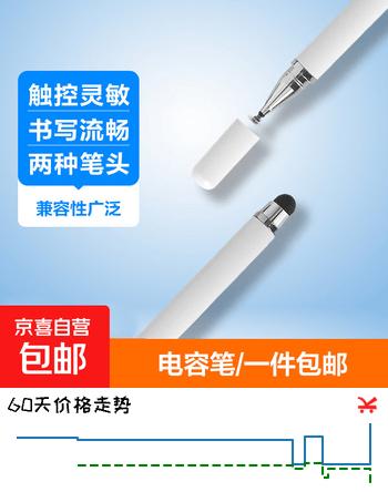 【京东快递】触屏笔电容笔ipad笔通用触控笔手机平板笔手写笔绘画剪辑办公苹果安卓vivo小米华为 硅胶双头象牙白【限时低价】