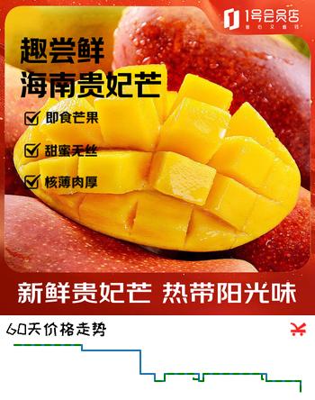 趣尝鲜海南贵妃芒 净重5斤 单果120-200g 即食芒果 源头直发