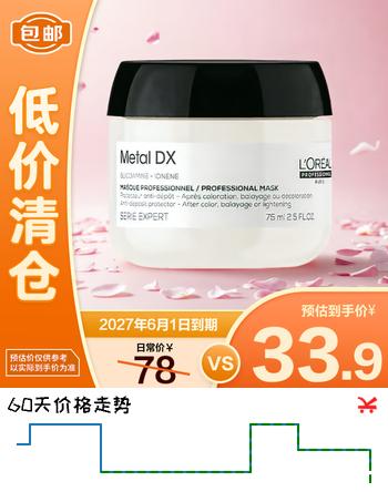 欧莱雅PRO芯韧修护发膜75ml 瞬顺发膜烫染修护吸金【临期清仓】