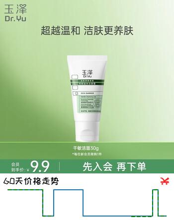 玉泽（Dr.Yu）皮肤屏障调理专研温和洁颜露30g洗面奶面部温和清洁保湿