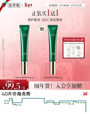 佰草集太极肌源啵啵眼霜15g提拉紧致淡化黑眼圈礼物女适合送女友