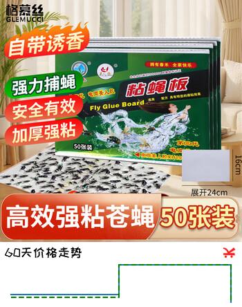 【7折】格慕丝（Glemucci）苍蝇贴50张苍蝇粘纸粘蝇纸果蝇小飞虫诱捕器灭蝇杀蝇神器粘蚊虫板https://u.jd.com/4ruAAhQ----部分有货 | 下1件最优到手单价：6.8 -> 【4.9】