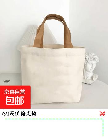 【3折】2026帆布包女新款小布包上班包包韩版小拎包手提袋通勤布袋包便当 纯色不带图案https://u.jd.com/kGPFPlx----普遍有货 | 下1件最优到手单价：9.9 -> 【3.5】