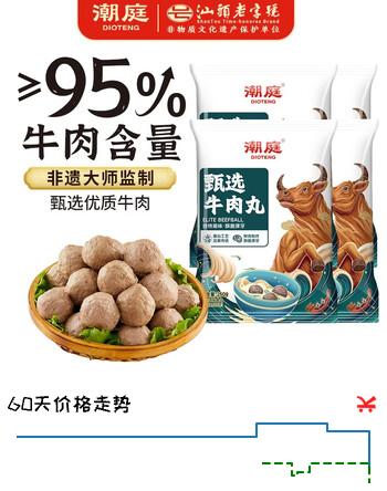 潮庭甄选牛肉丸250g*4 牛肉含量≥95% 纯牛肉不含杂肉 潮汕火锅食材