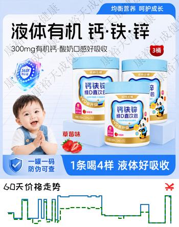 诺特兰德钙铁锌直饮包口服液体钙 有机钙柠檬酸钙孩子成长营养钙铁锌 【草莓味宝宝爱喝】 30条*3桶